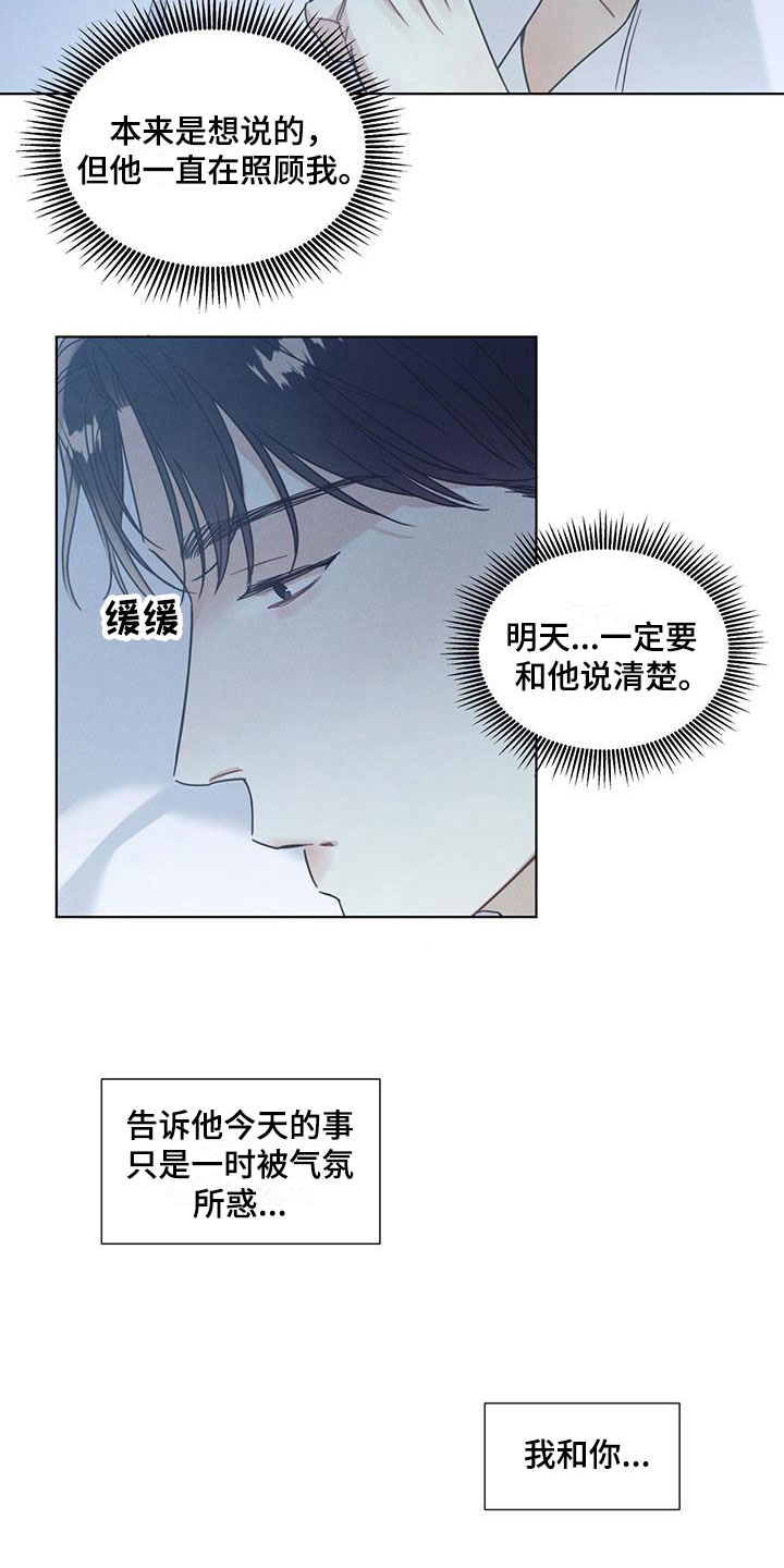 第14章：温情的晚安14