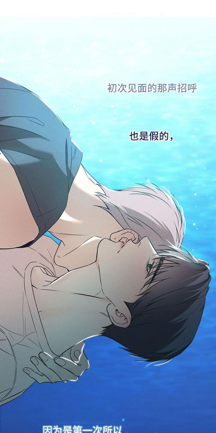 第88章：【第二季】谎话23
