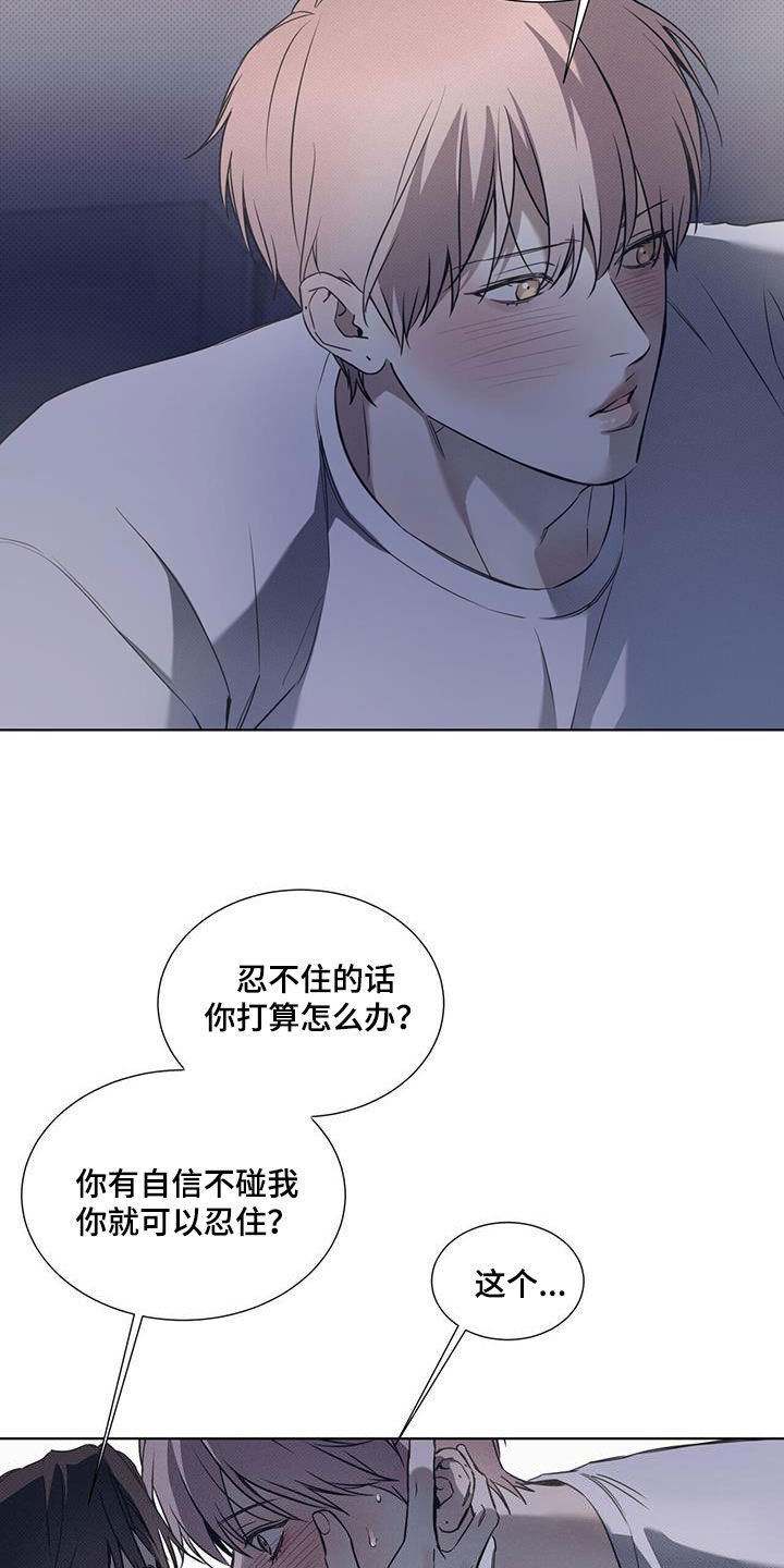 第85章：【第二季】忍耐8