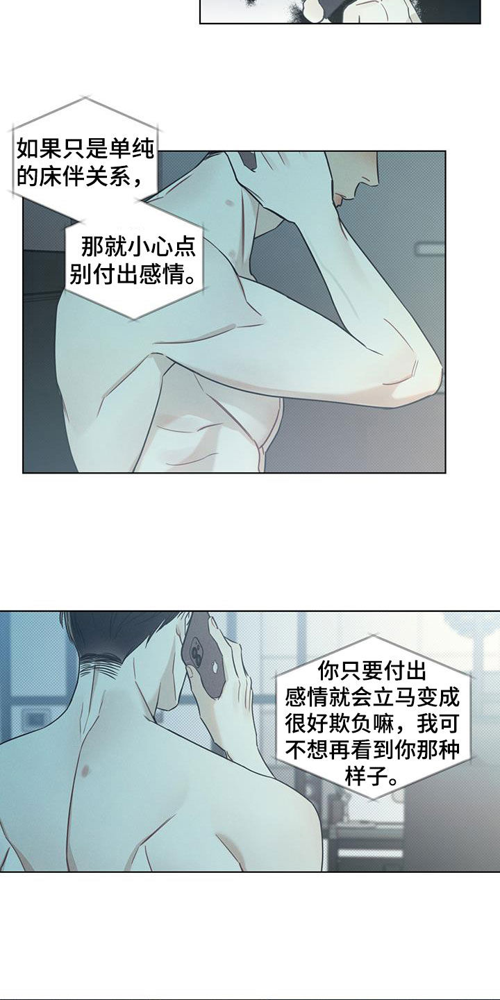 第19章：别付出感情8