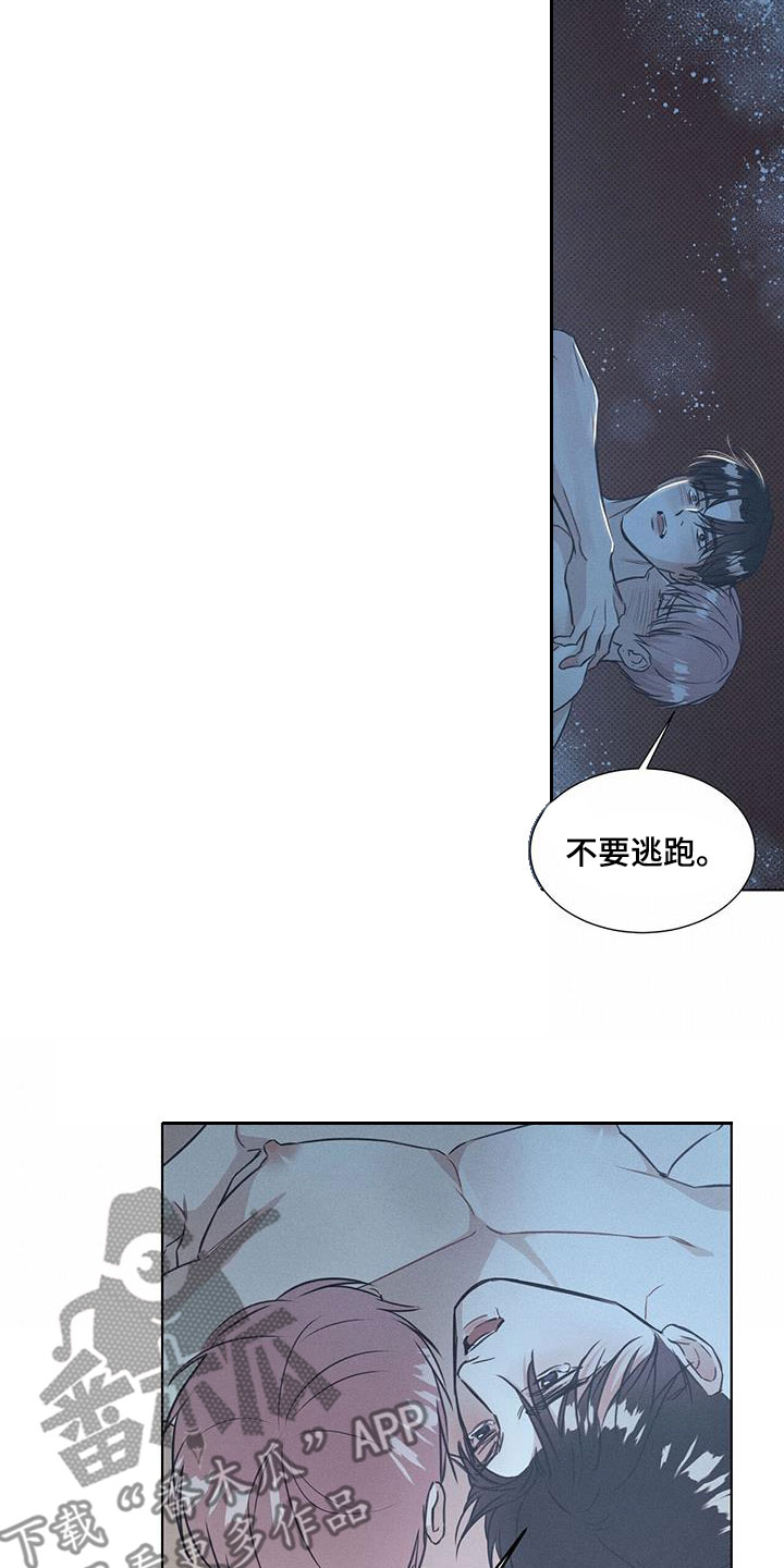 第70章：不要逃跑11