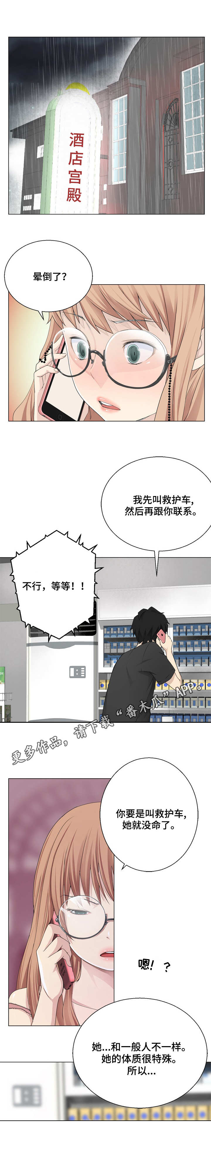 第11章：晕倒了10