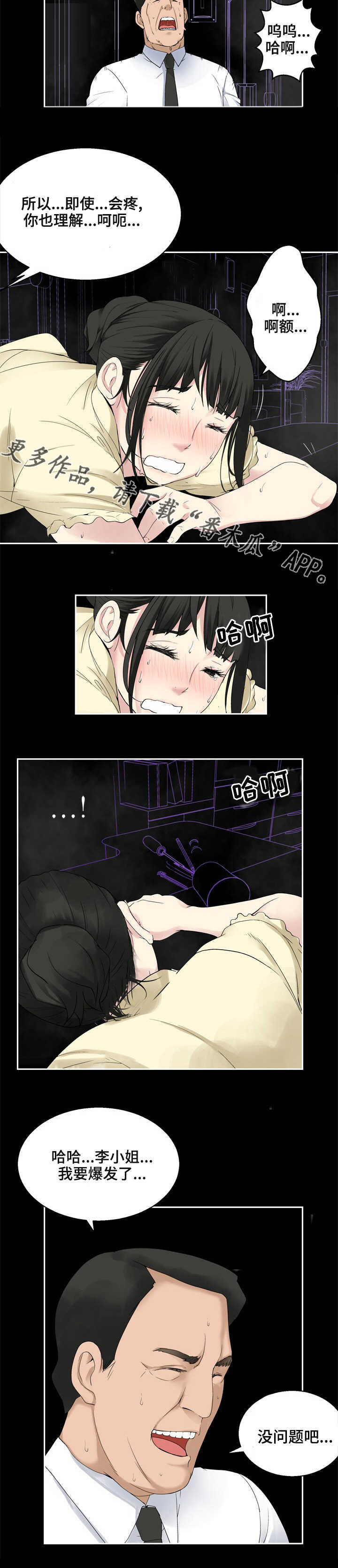 第35章：失控2