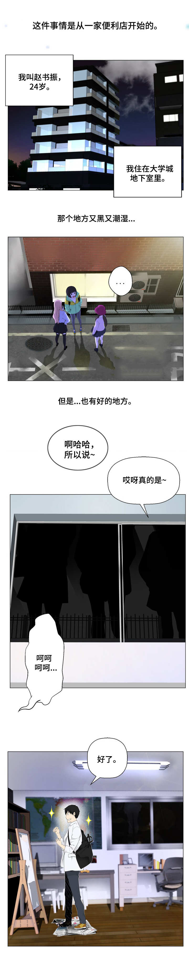 第2章：喜欢的女孩2