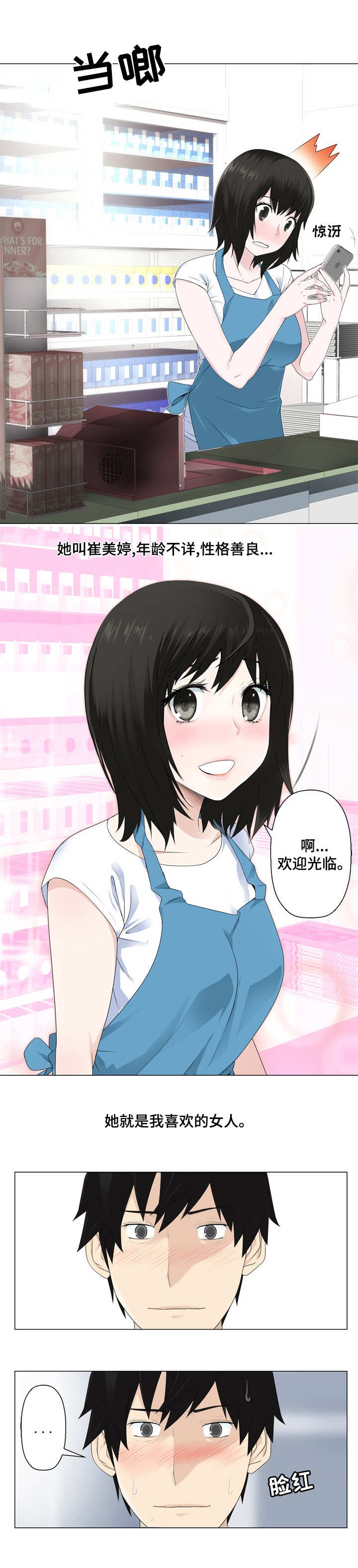 第2章：喜欢的女孩4