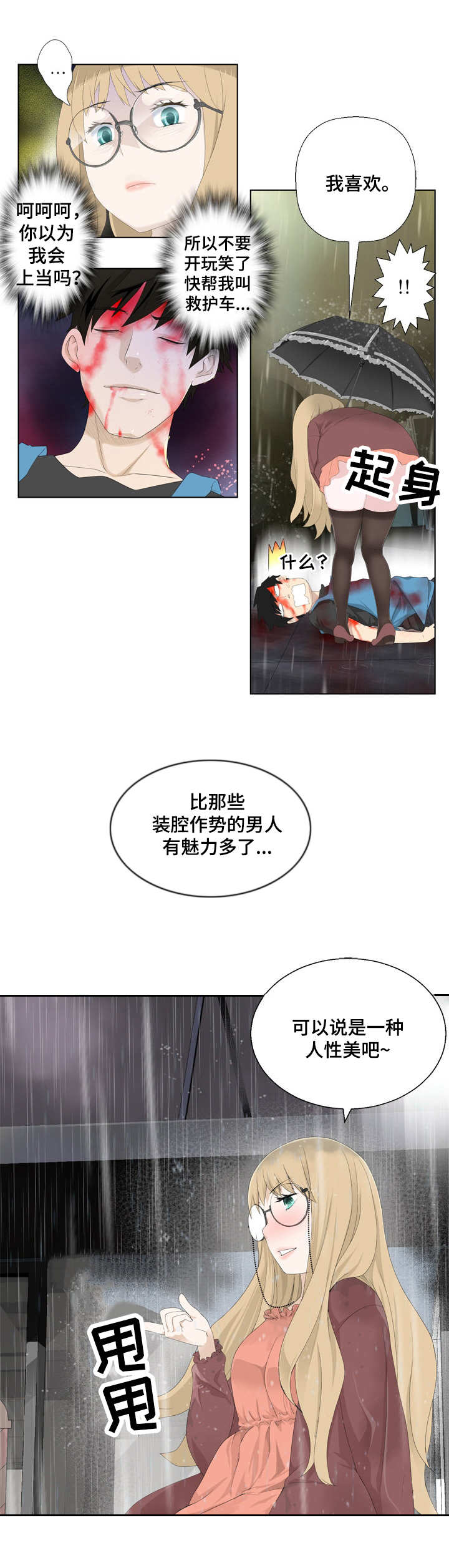 第1章：事故3