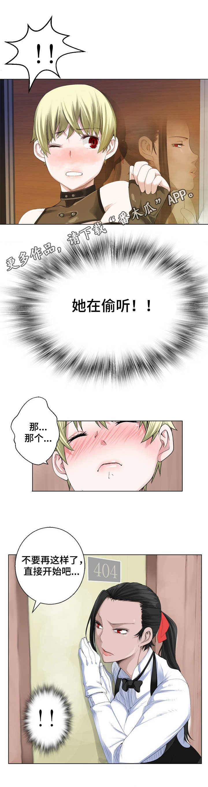第19章：不敢出声2