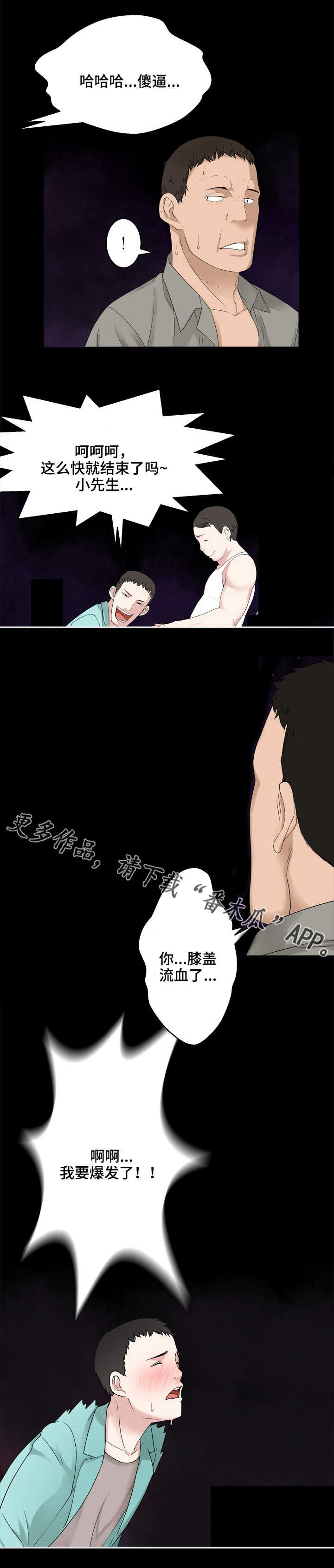 第36章：该死之人7