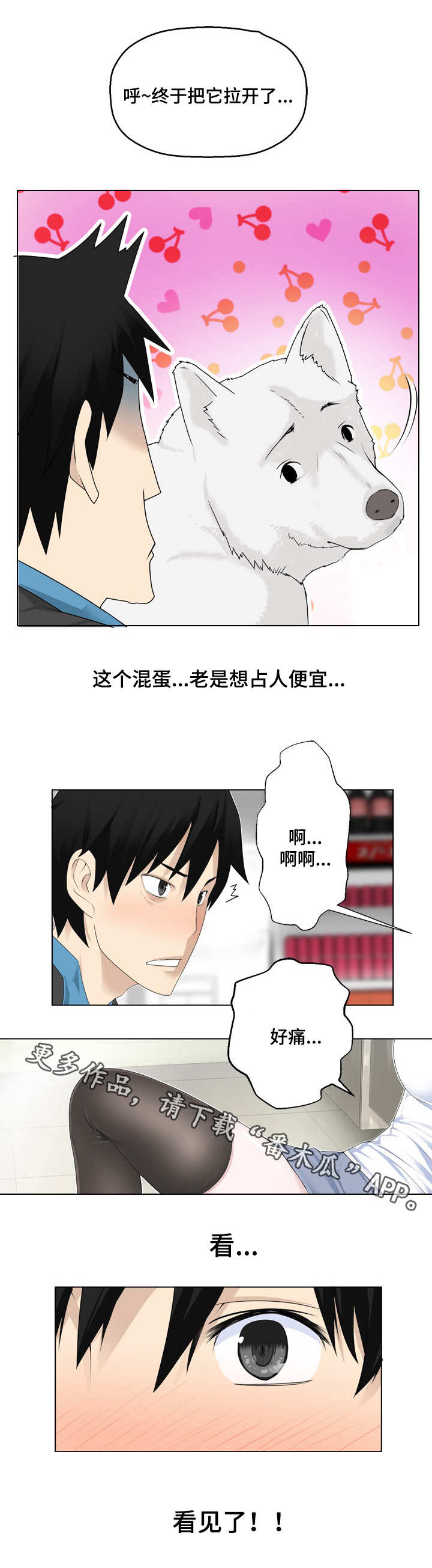 第3章：看见了8