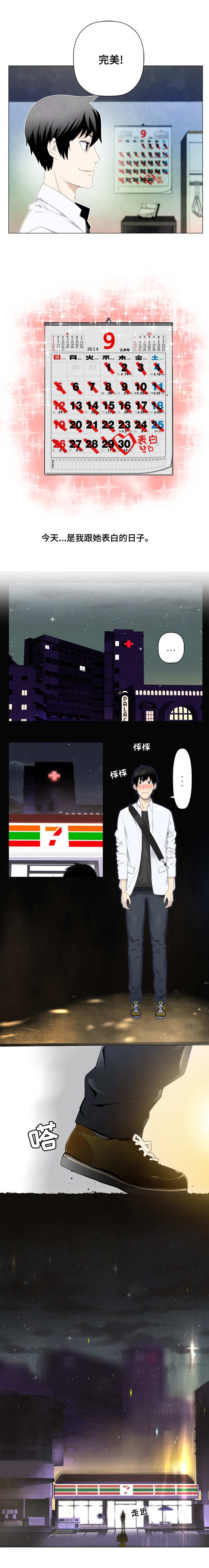 第2章：喜欢的女孩3