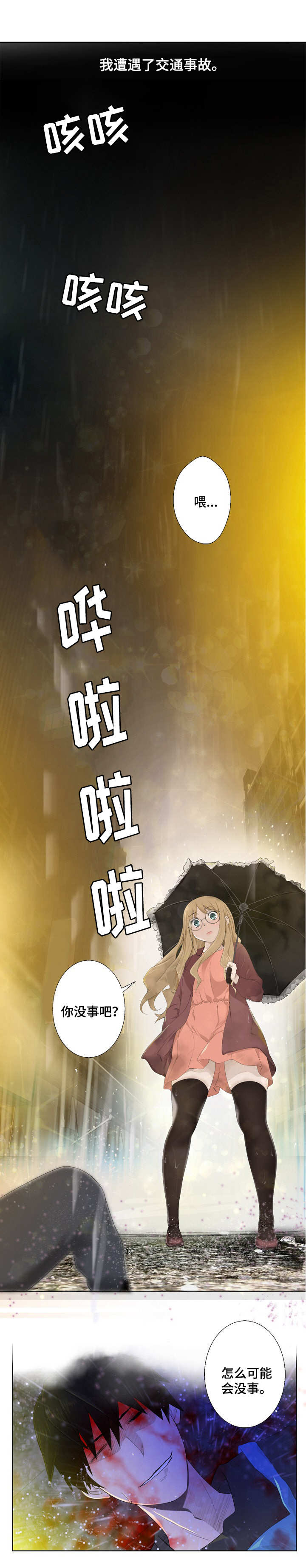 第1章：事故0