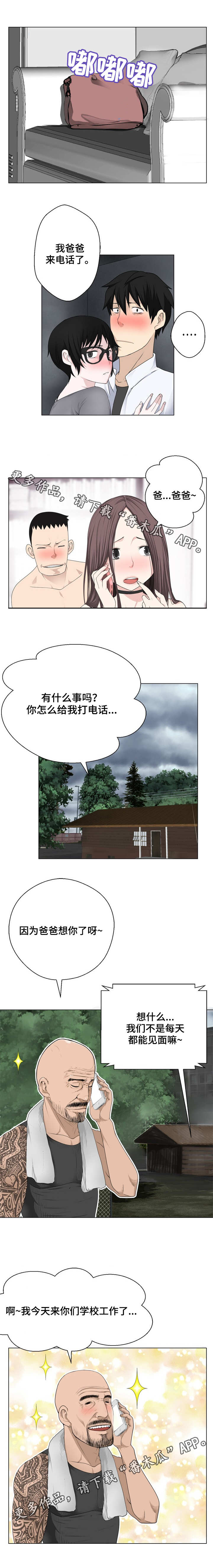 第8章：偷看8