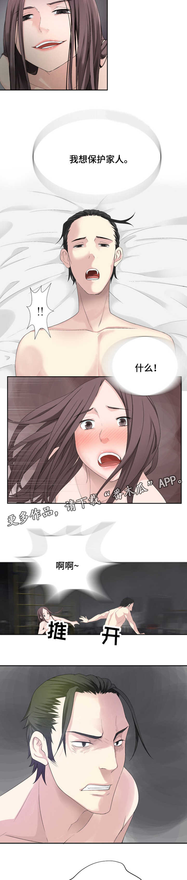 第30章：守护者?6