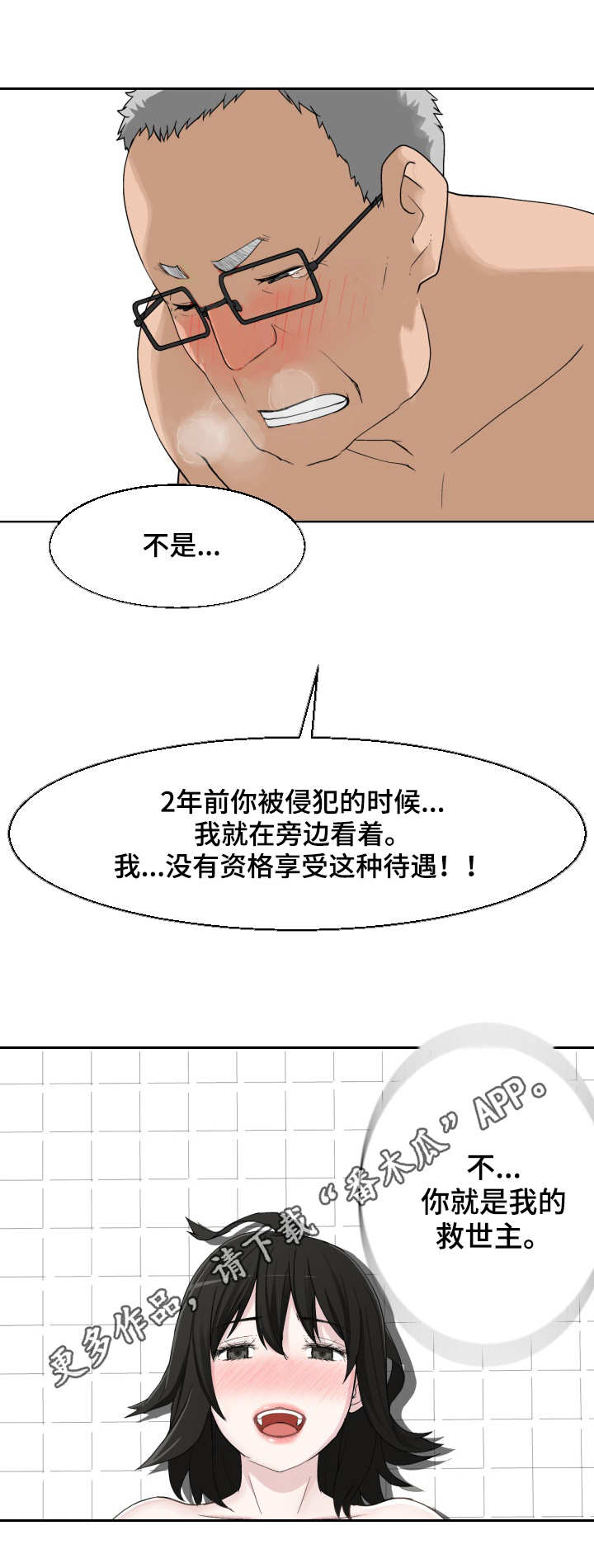 第20章：救世主2