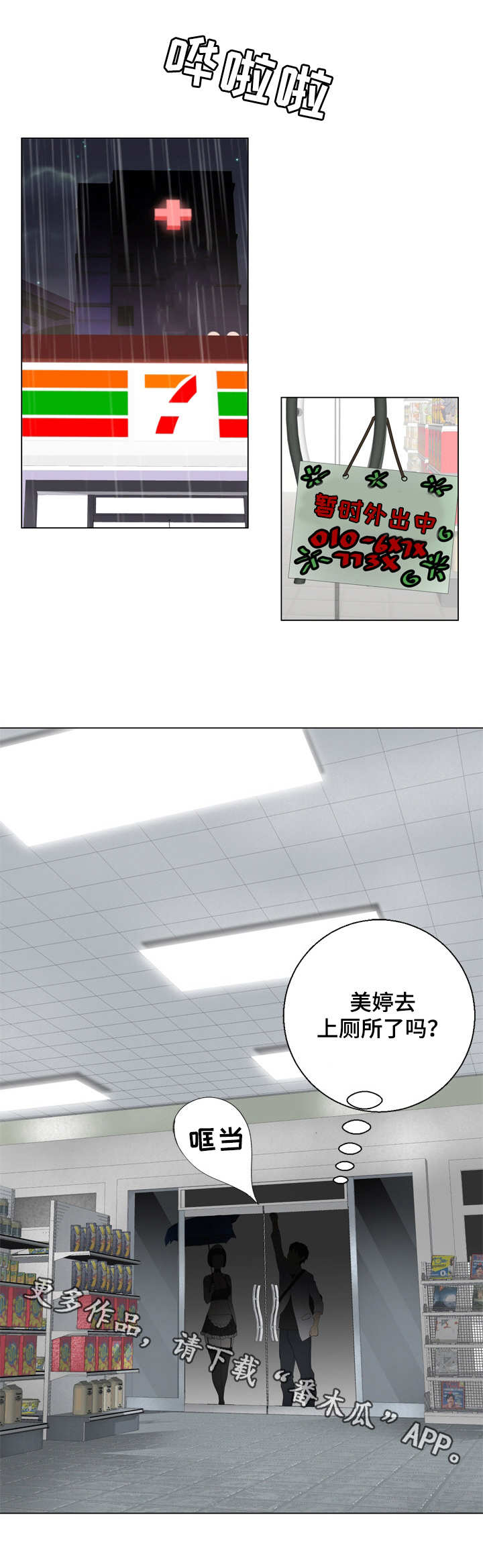 第11章：晕倒了7