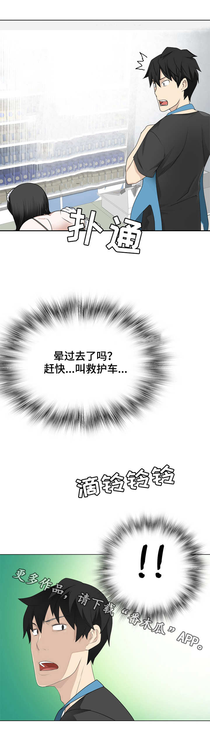 第11章：晕倒了9