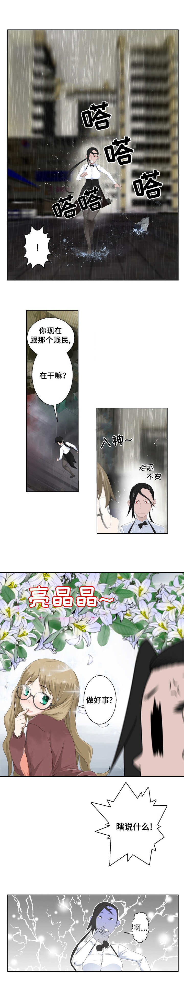 第1章：事故6