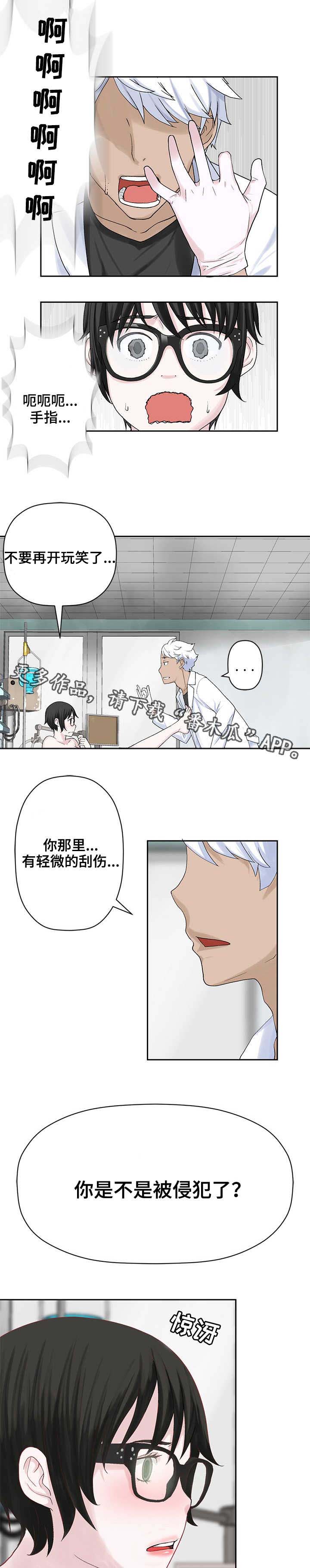 第24章：失去理智3