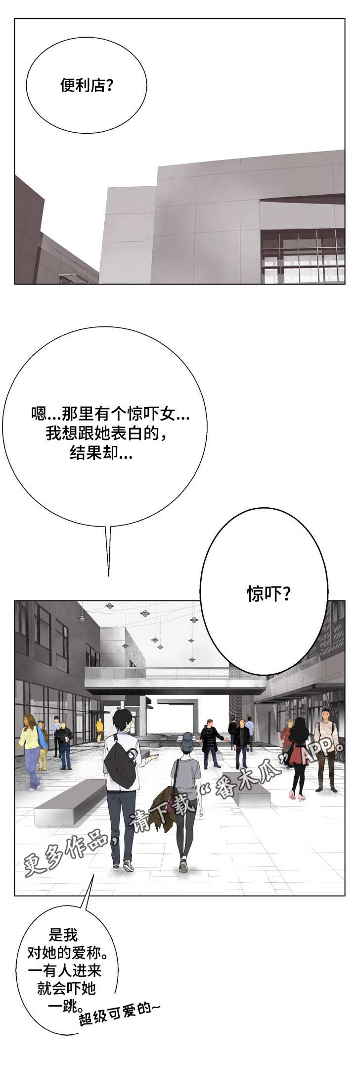 第6章：为我着想0