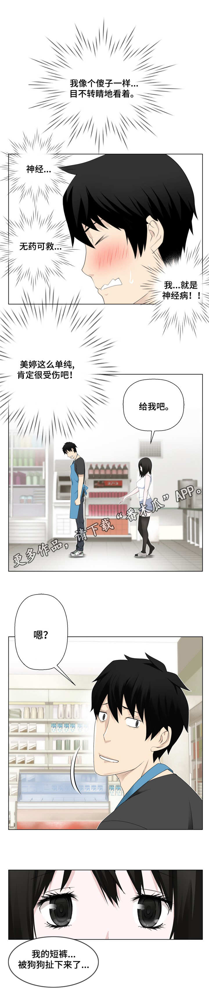 第4章：也给我看看2