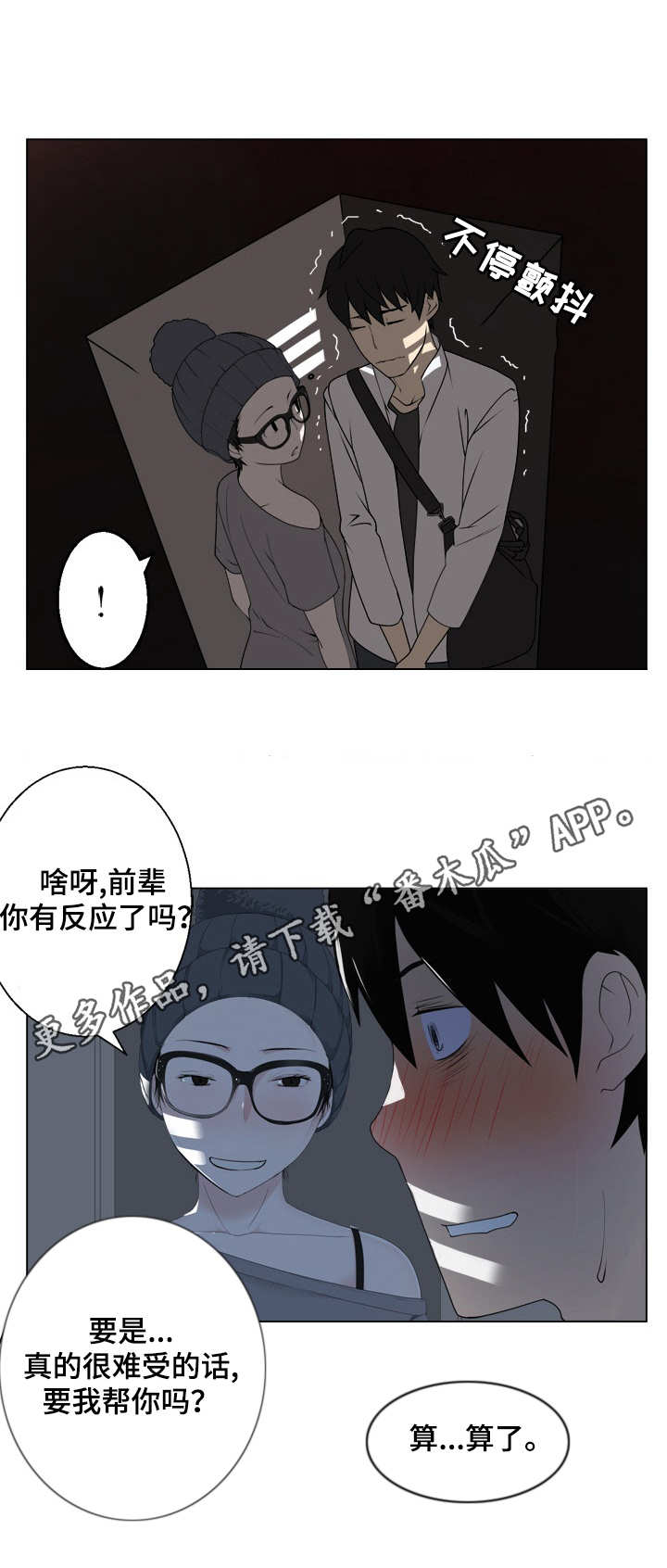 第7章：躲藏7