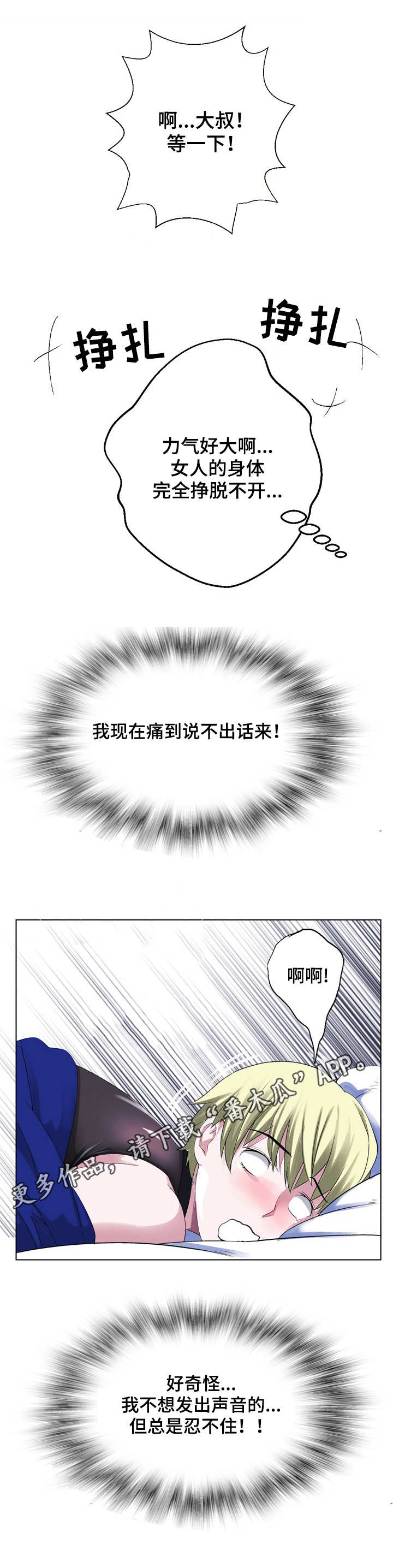 第19章：不敢出声6