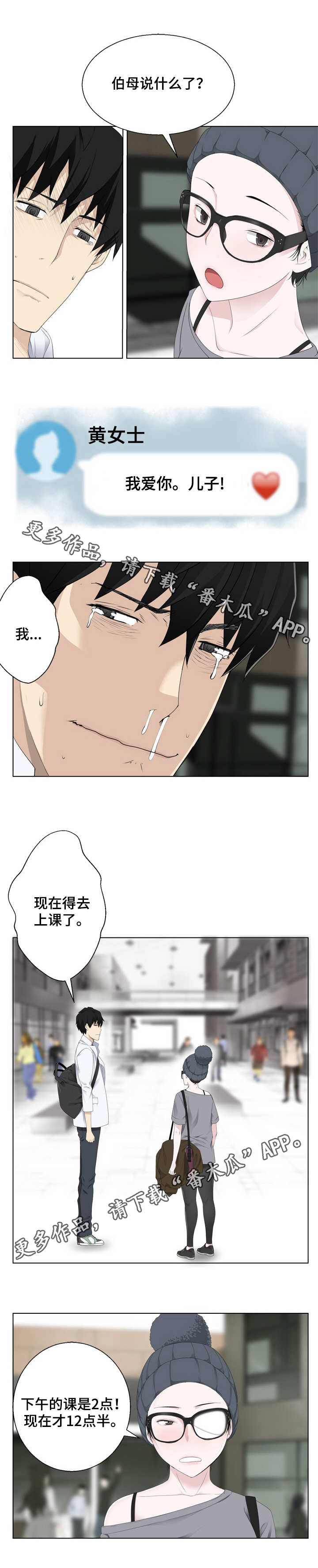 第6章：为我着想3