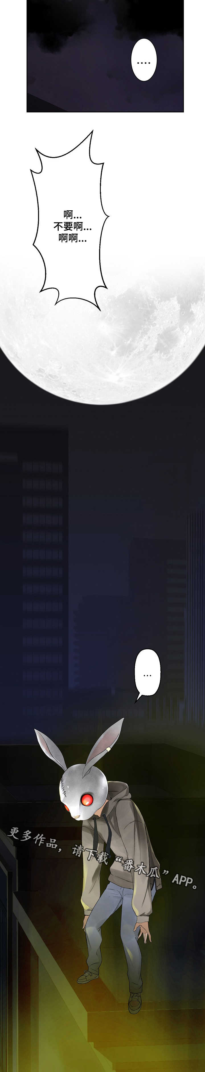 第29章：兔子6