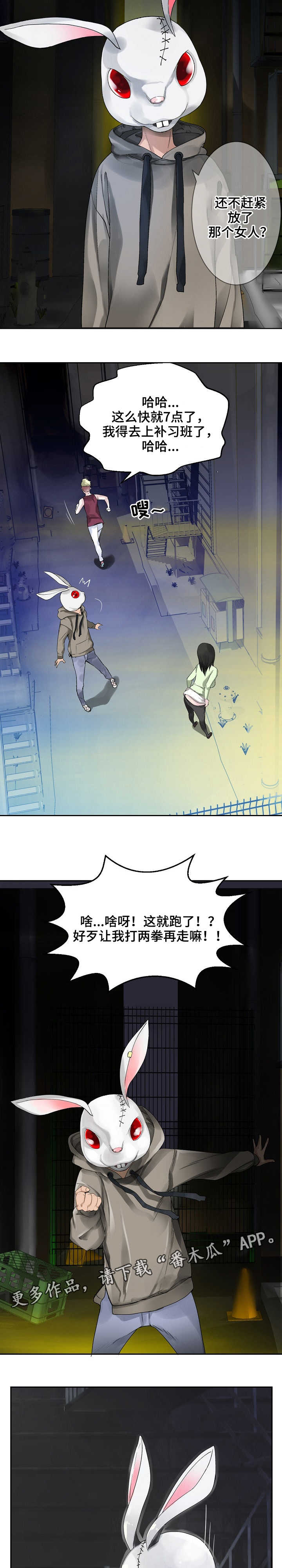 第29章：兔子9