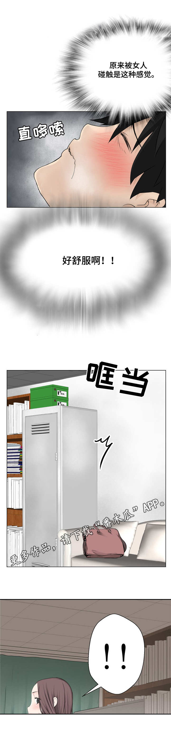 第8章：偷看4