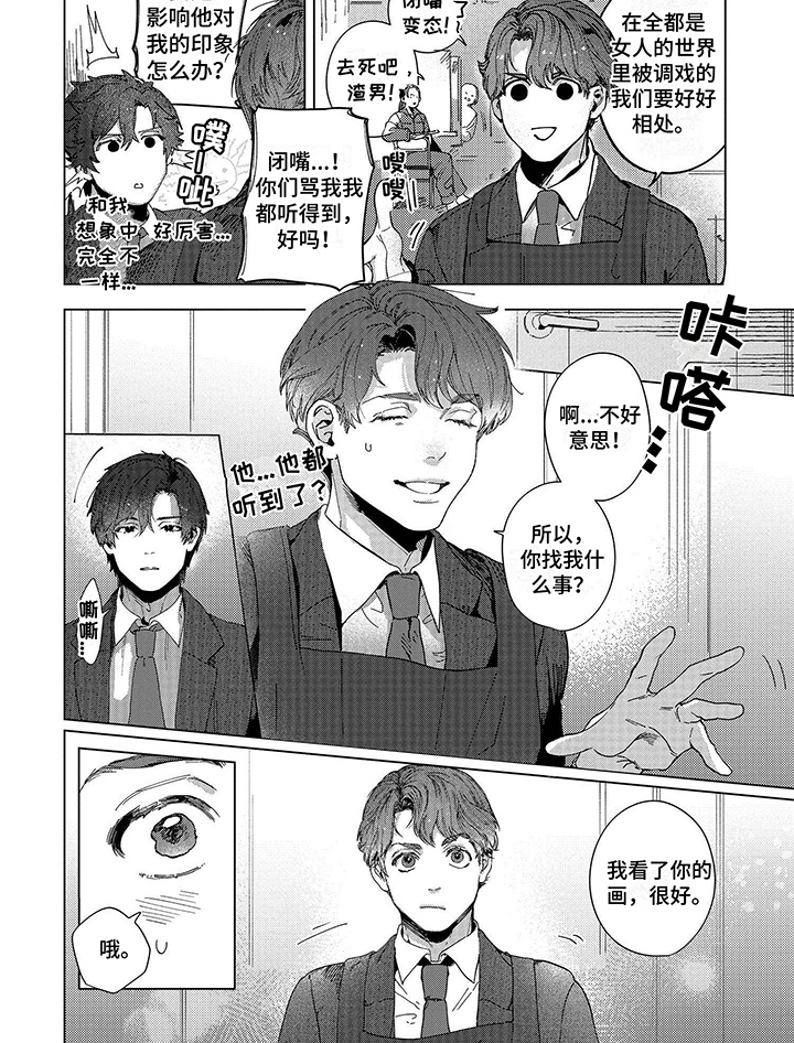 第1章：打动人心的画5