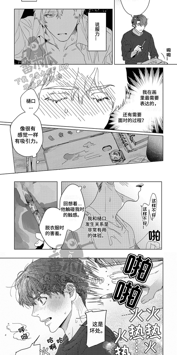 第4章：共情3