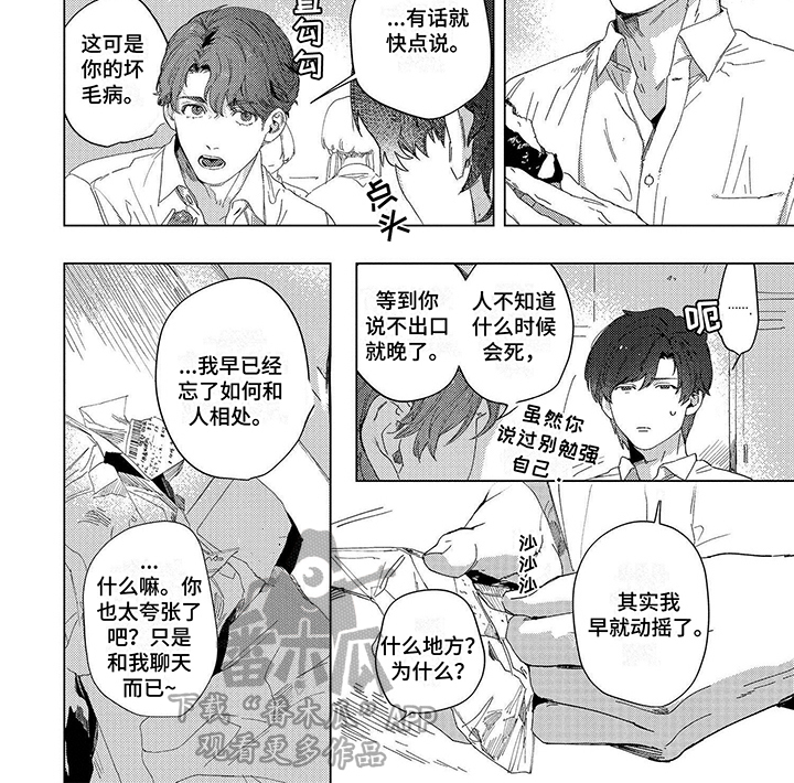 第6章：在意5