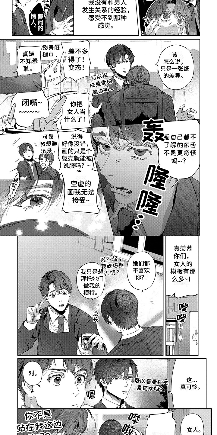 第2章：答应帮忙3