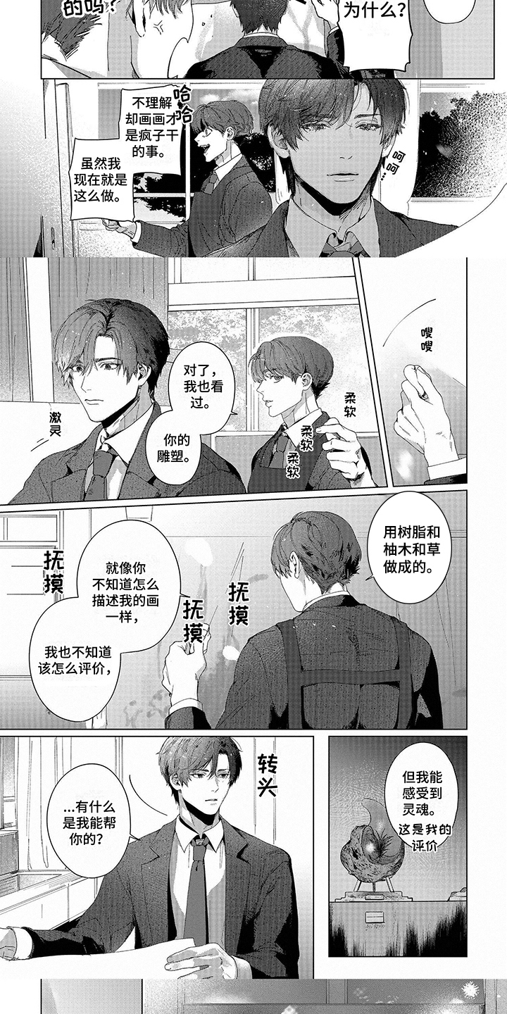 第2章：答应帮忙4