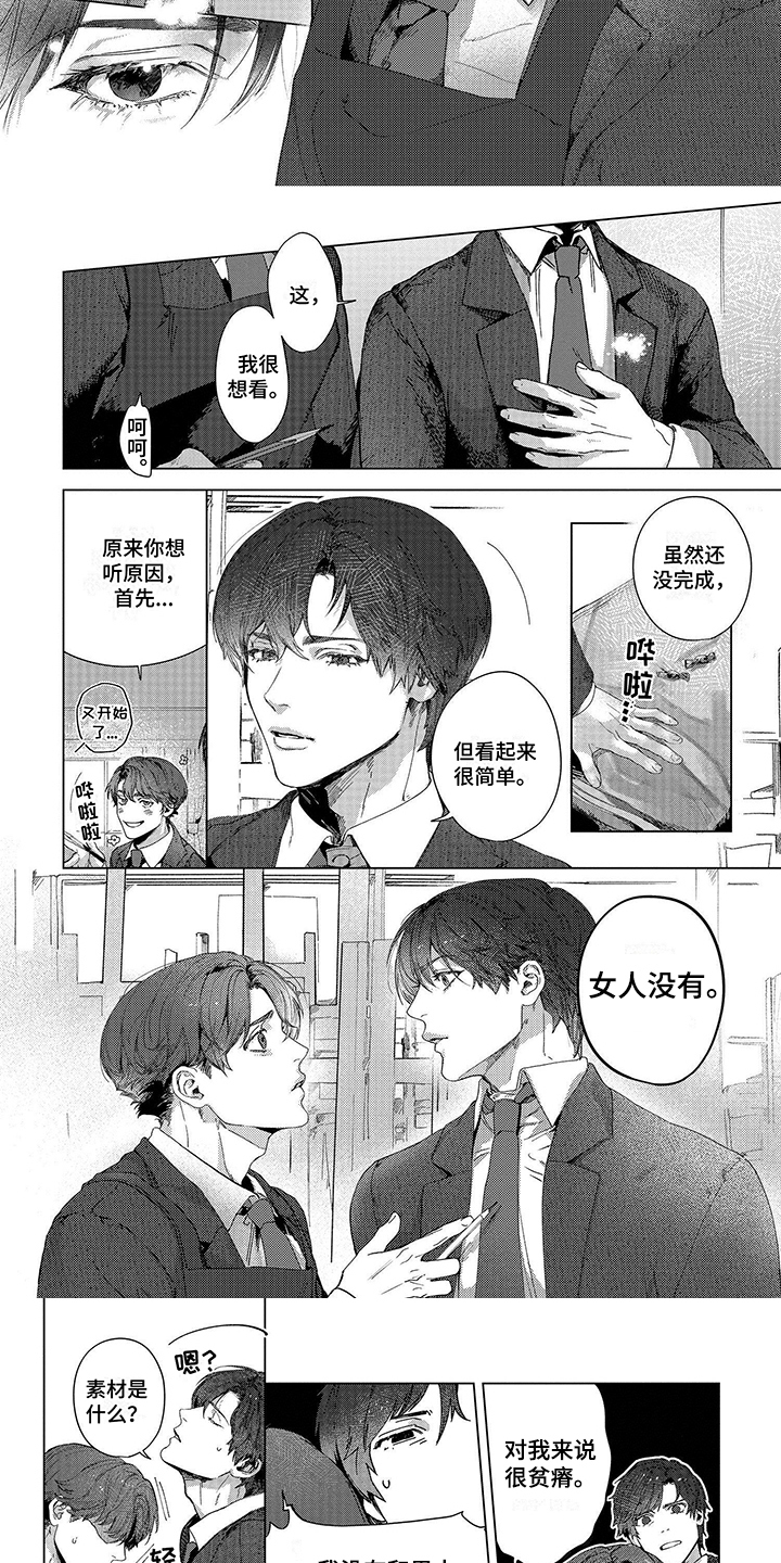 第2章：答应帮忙2