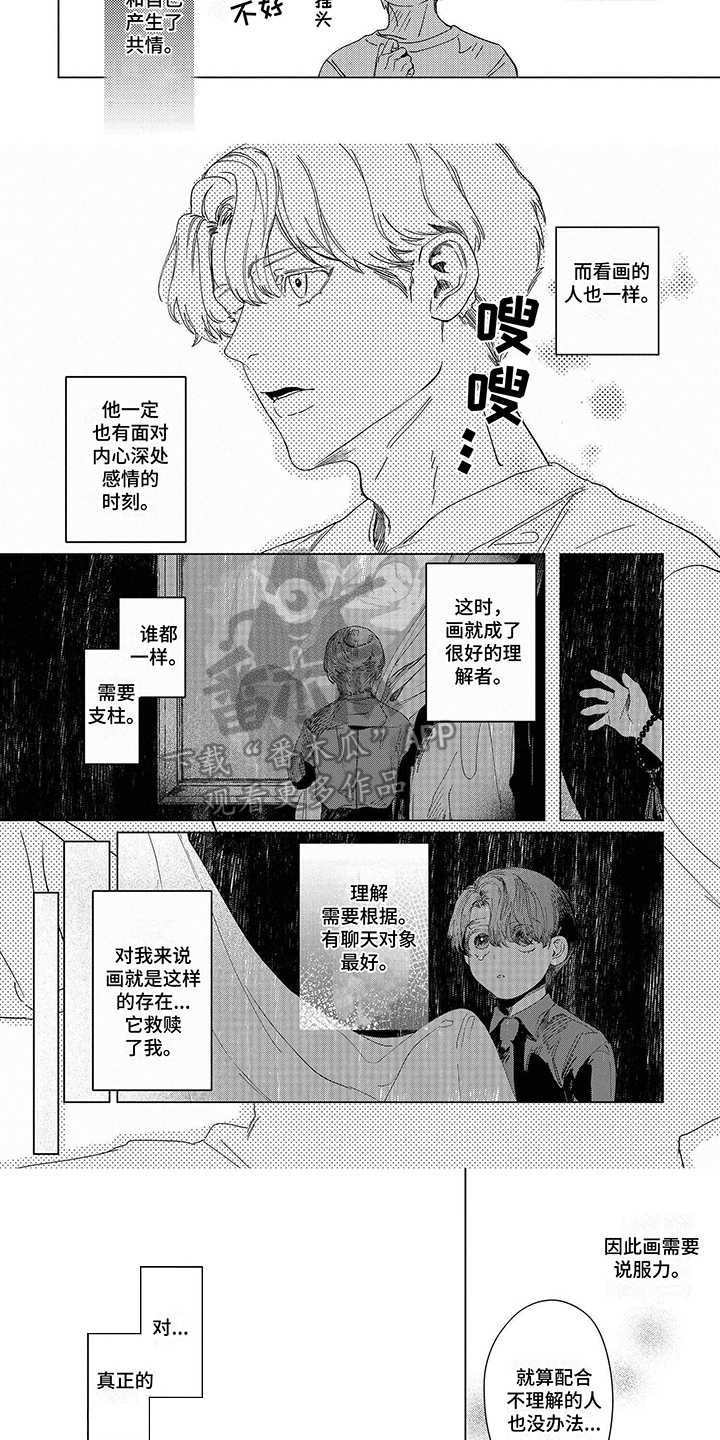 第4章：共情2