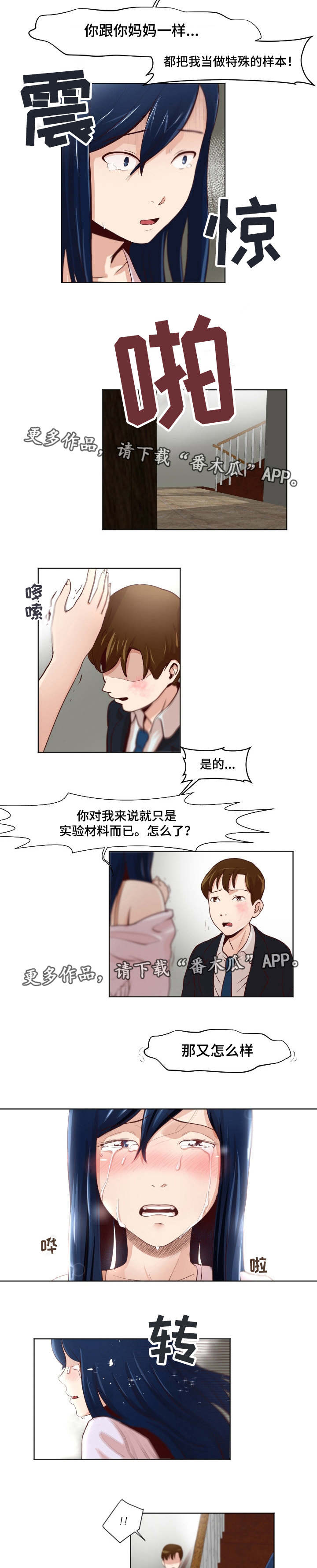 第25章：怎么回事2