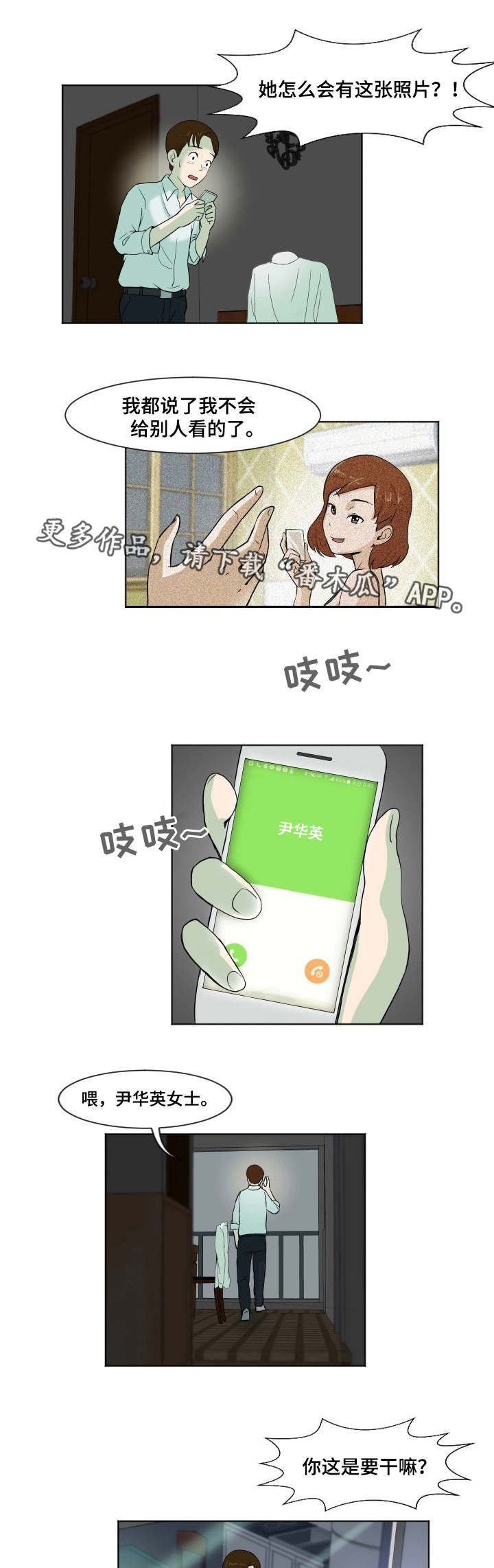 第10章：照片威胁3