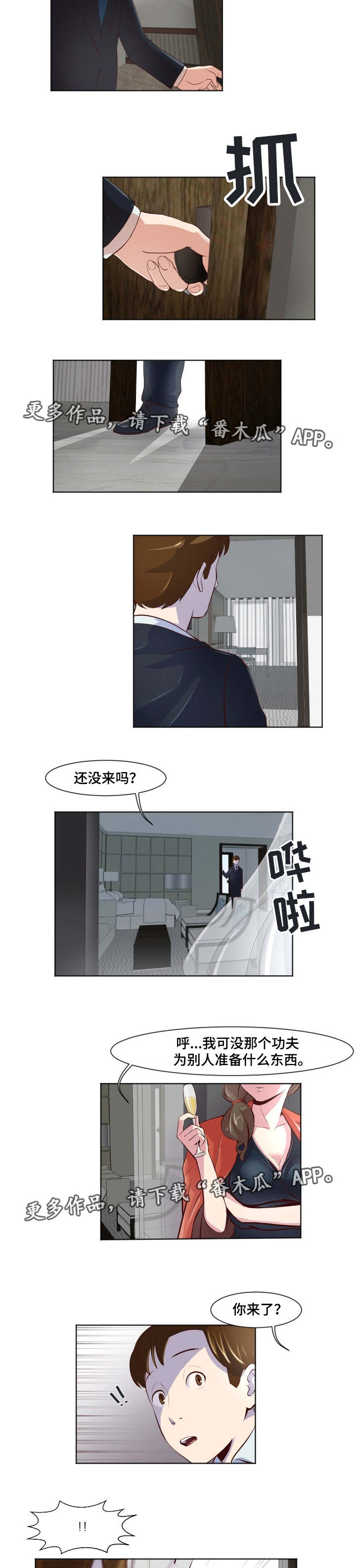 第23章：居然是她3
