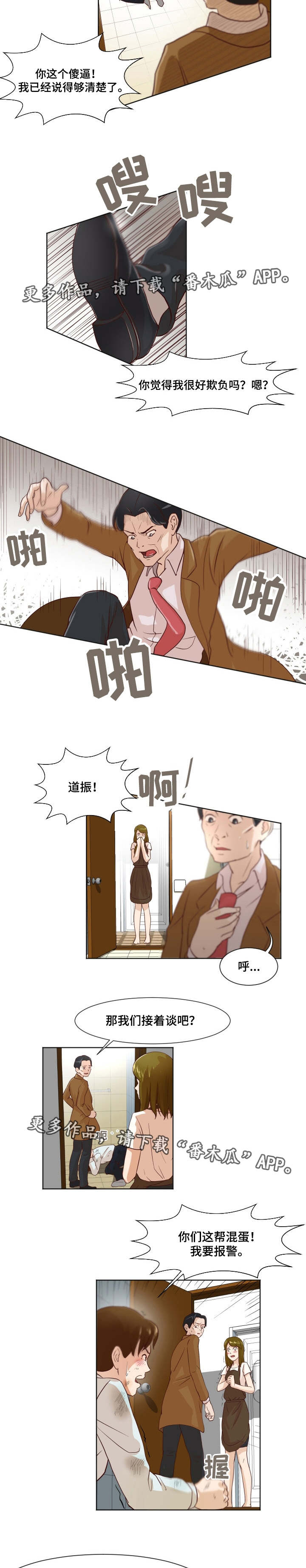 第14章：追债上门5