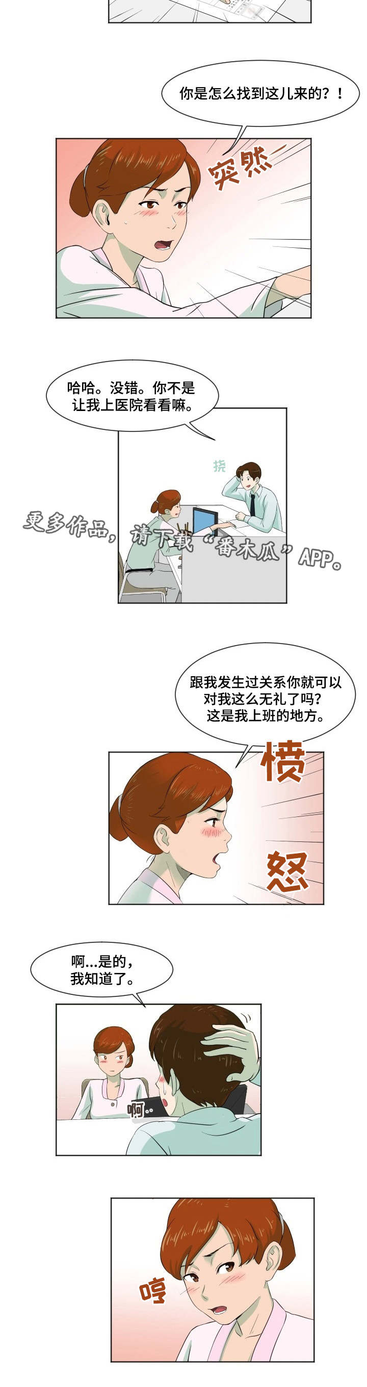 第6章：身体检查4