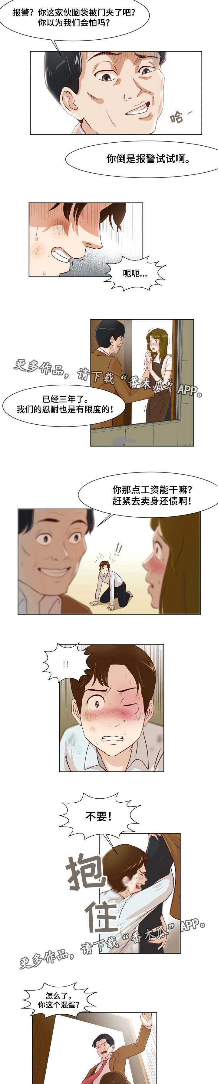 第14章：追债上门6