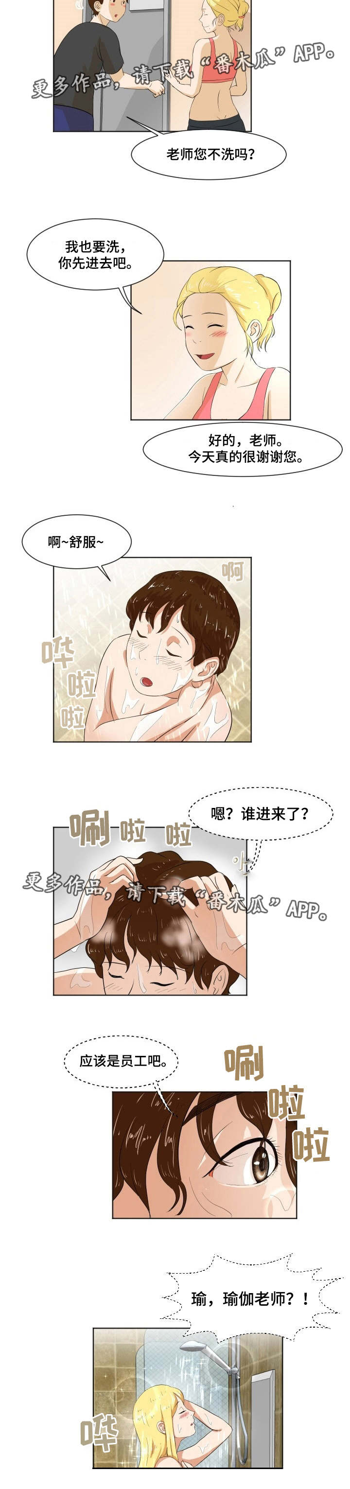 第7章：瑜伽教练4