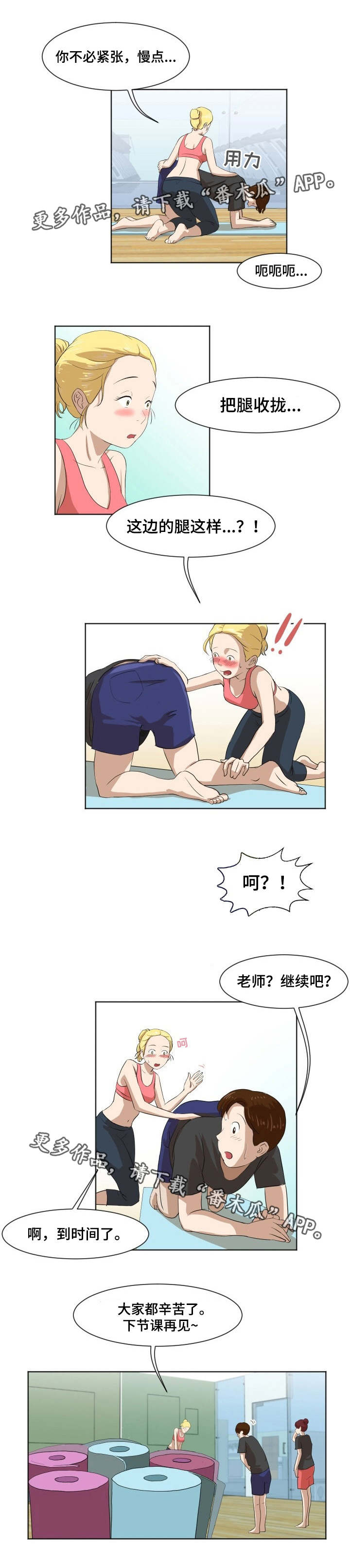 第7章：瑜伽教练2
