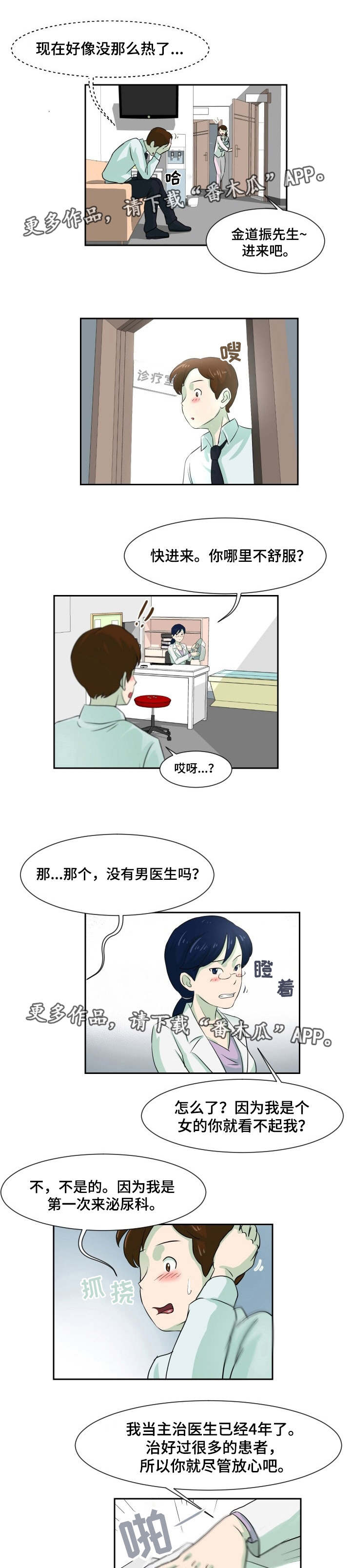 第5章：你发烧了6