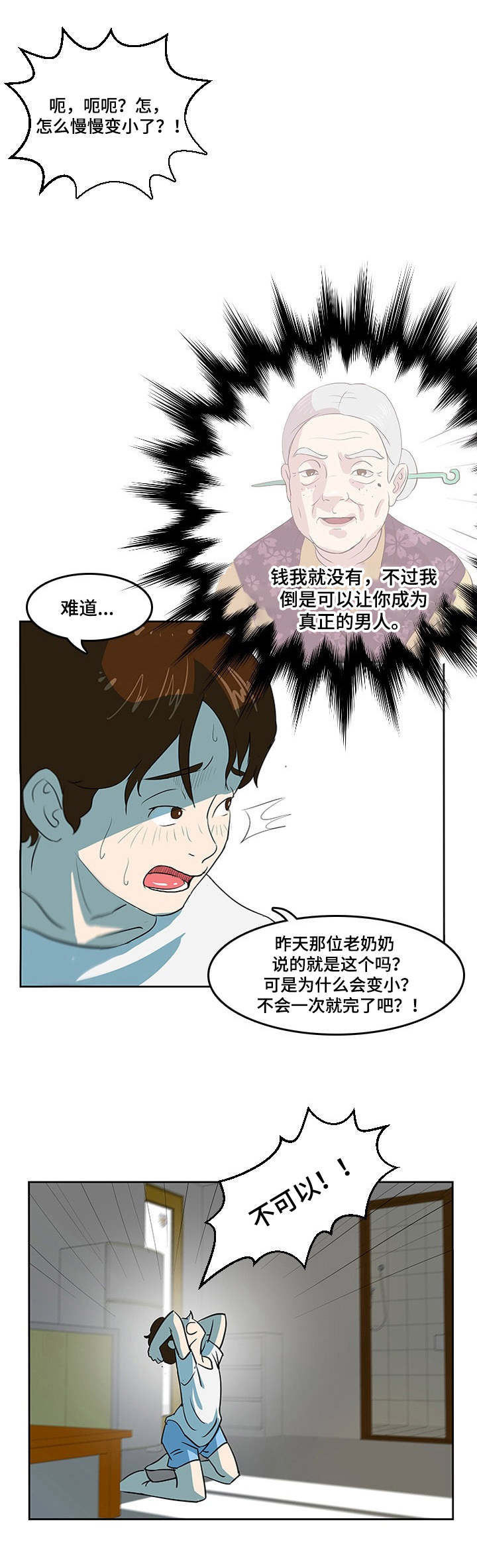 第2章：必有后福2