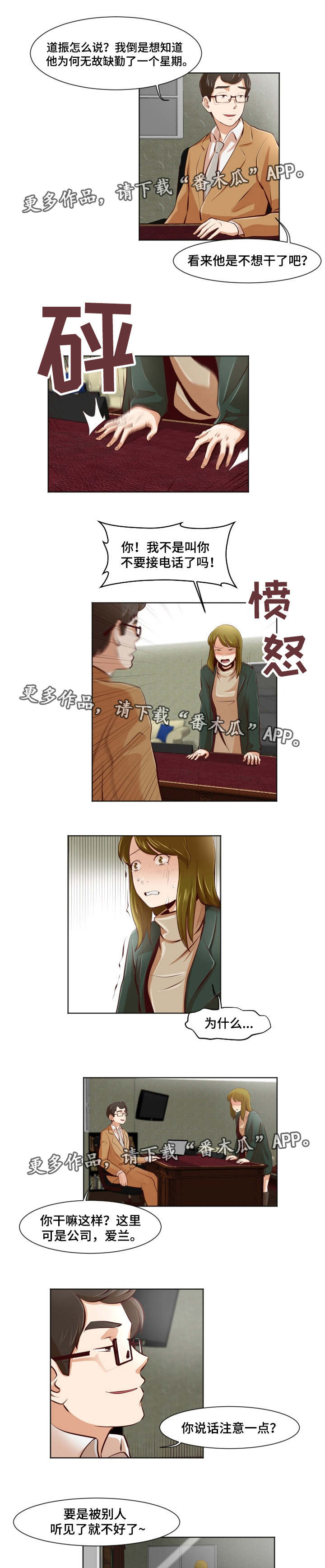 第30章：东窗事发3
