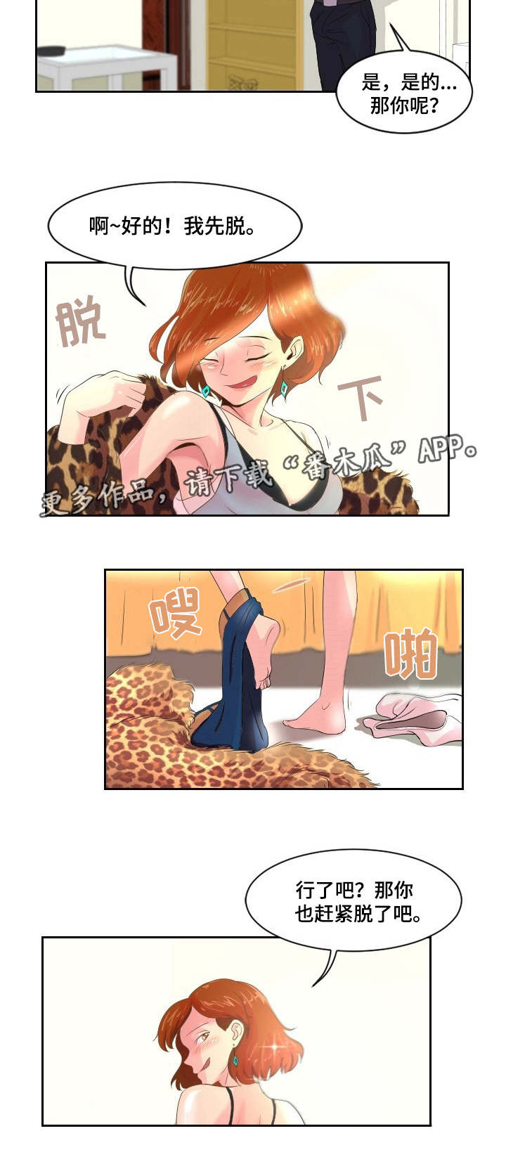 第4章：证明自己2