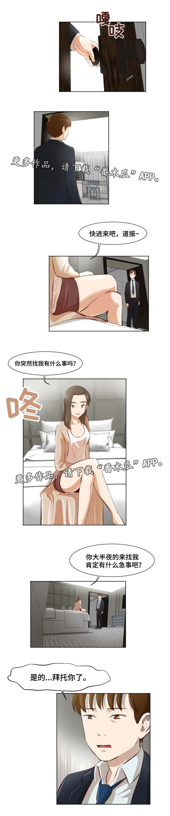 第33章：有事相求3